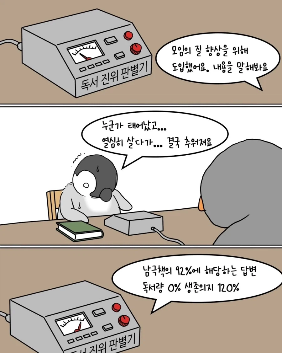 책 읽을 시간 없는 독서 모임 특.manga_7.webp