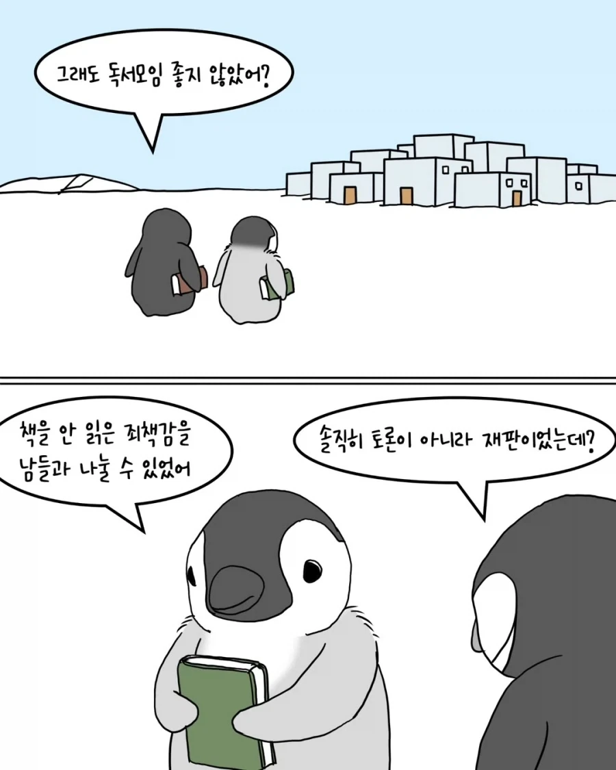 책 읽을 시간 없는 독서 모임 특.manga_8.webp