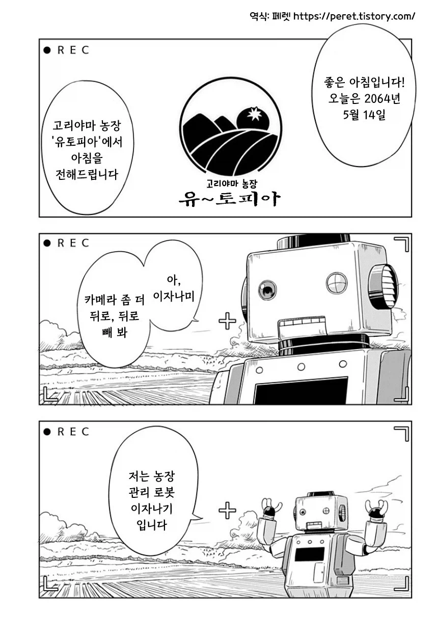 지구가 멸망해도 나는 토마토를 키울 거야.manhwa_1.webp
