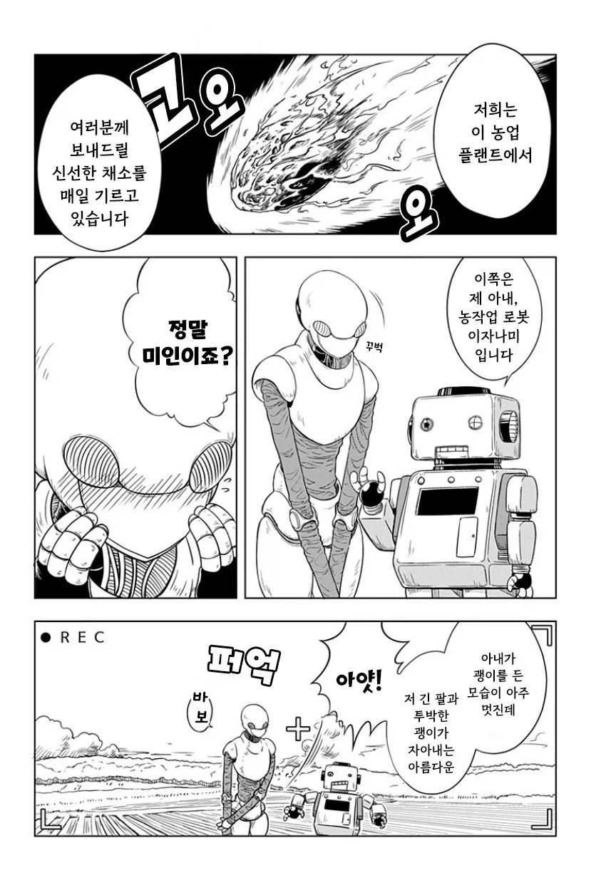 지구가 멸망해도 나는 토마토를 키울 거야.manhwa_2.webp