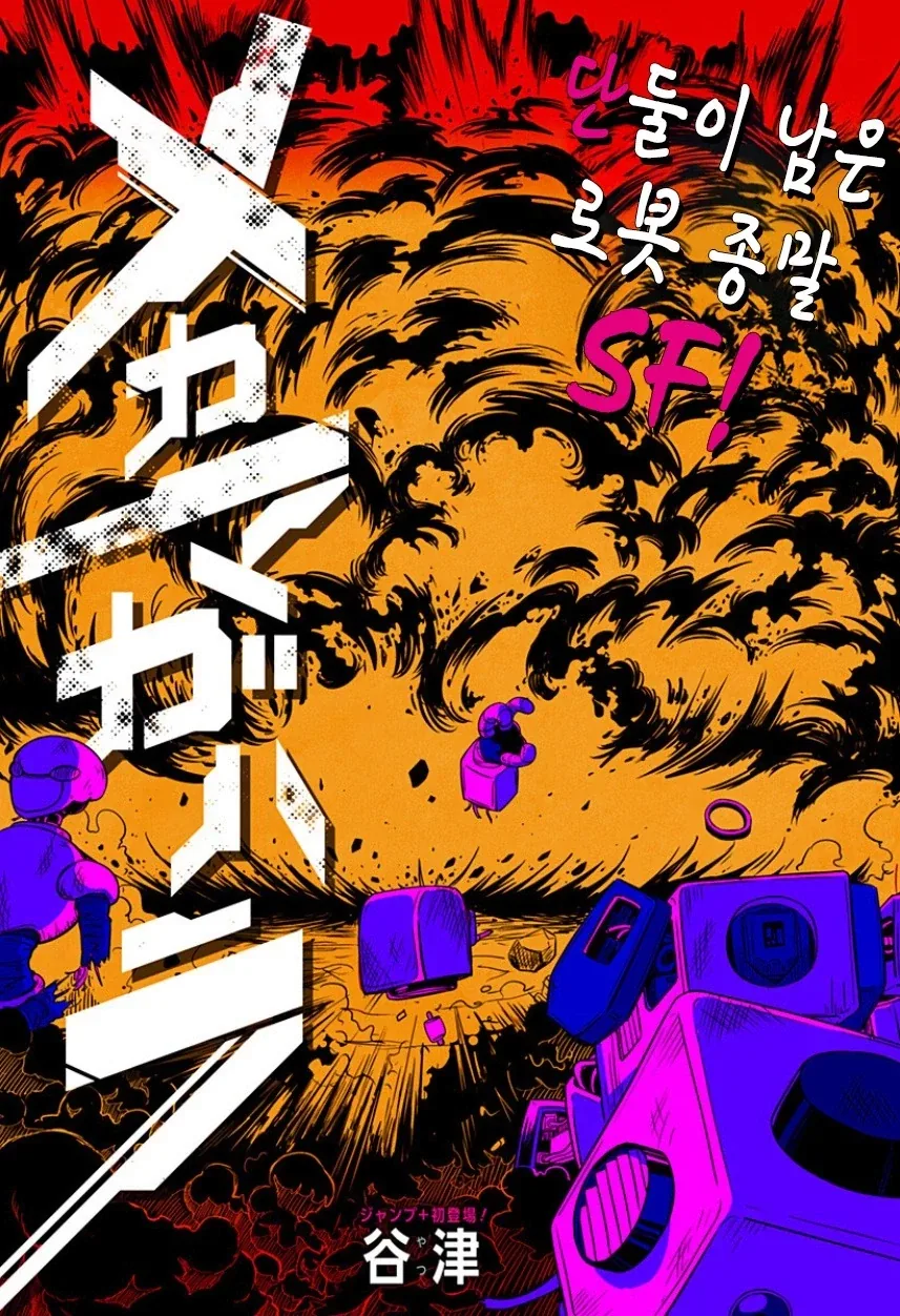지구가 멸망해도 나는 토마토를 키울 거야.manhwa_4.webp