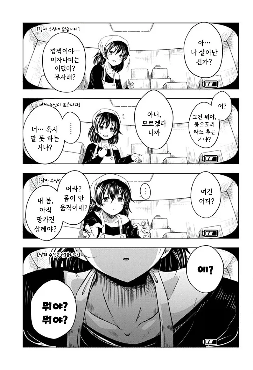 지구가 멸망해도 나는 토마토를 키울 거야.manhwa_7.webp