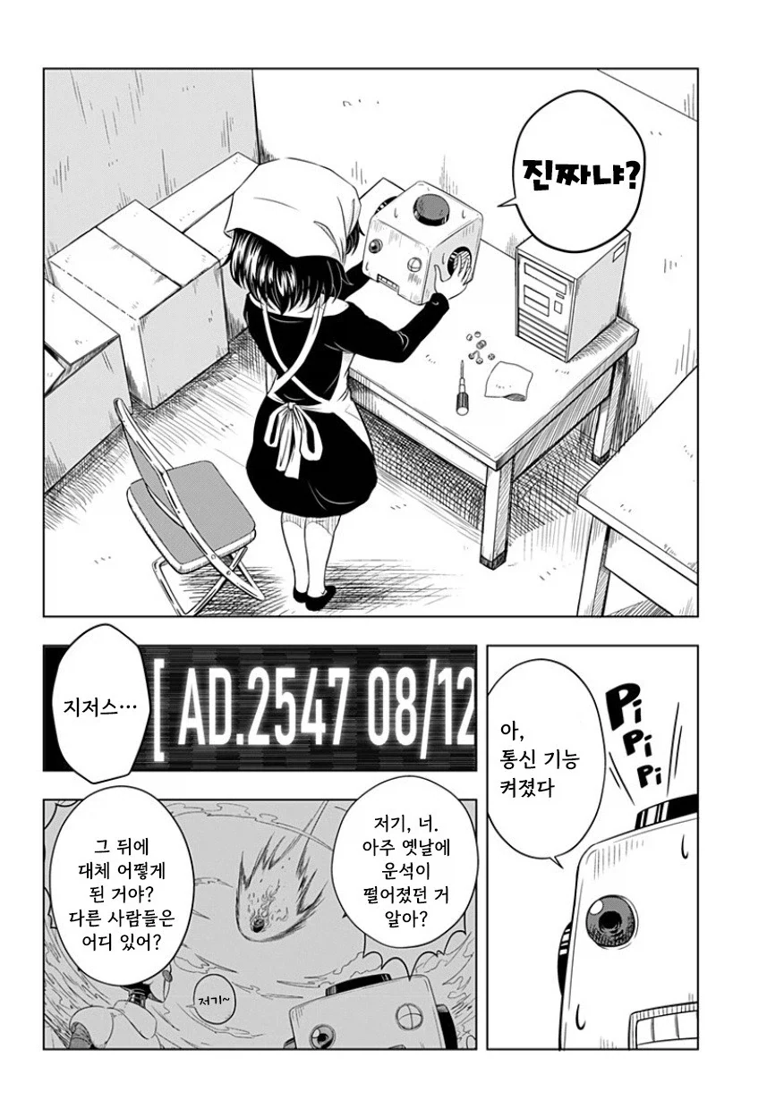 지구가 멸망해도 나는 토마토를 키울 거야.manhwa_8.webp