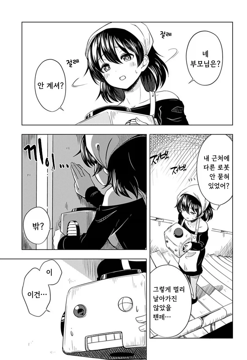 지구가 멸망해도 나는 토마토를 키울 거야.manhwa_9.webp