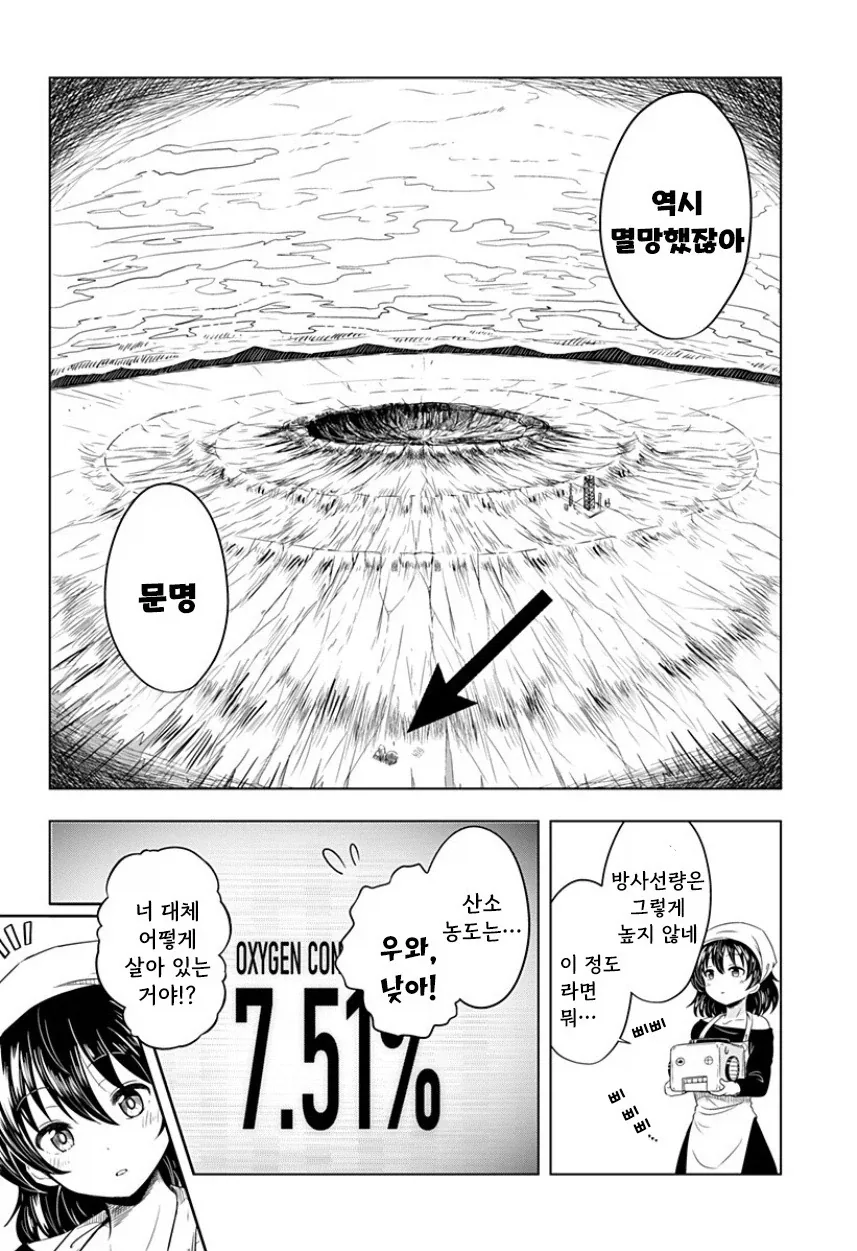 지구가 멸망해도 나는 토마토를 키울 거야.manhwa_10.webp