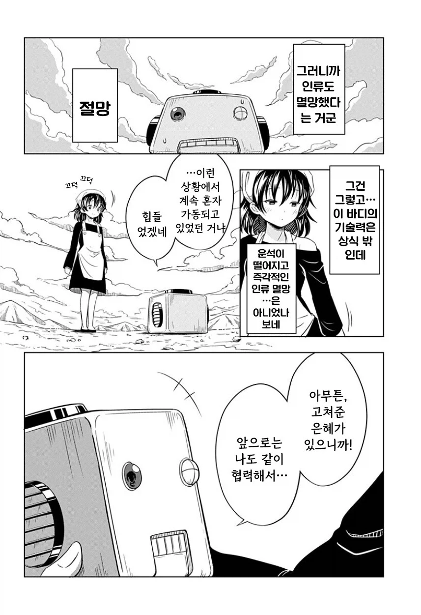 지구가 멸망해도 나는 토마토를 키울 거야.manhwa_12.webp