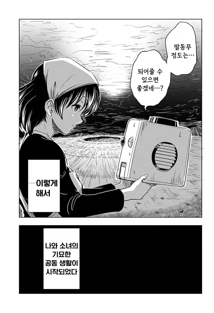 지구가 멸망해도 나는 토마토를 키울 거야.manhwa_13.webp