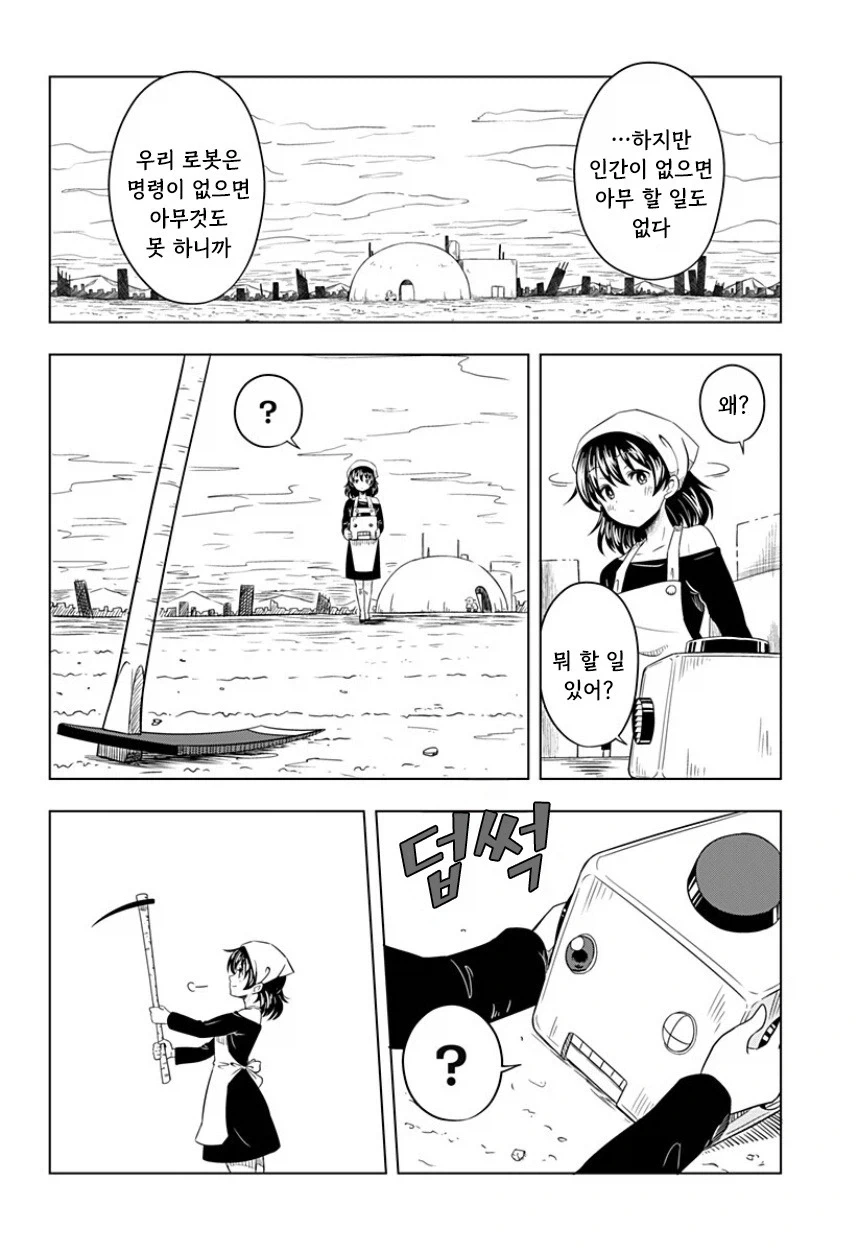 지구가 멸망해도 나는 토마토를 키울 거야.manhwa_14.webp