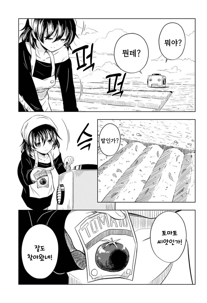 지구가 멸망해도 나는 토마토를 키울 거야.manhwa_15.webp