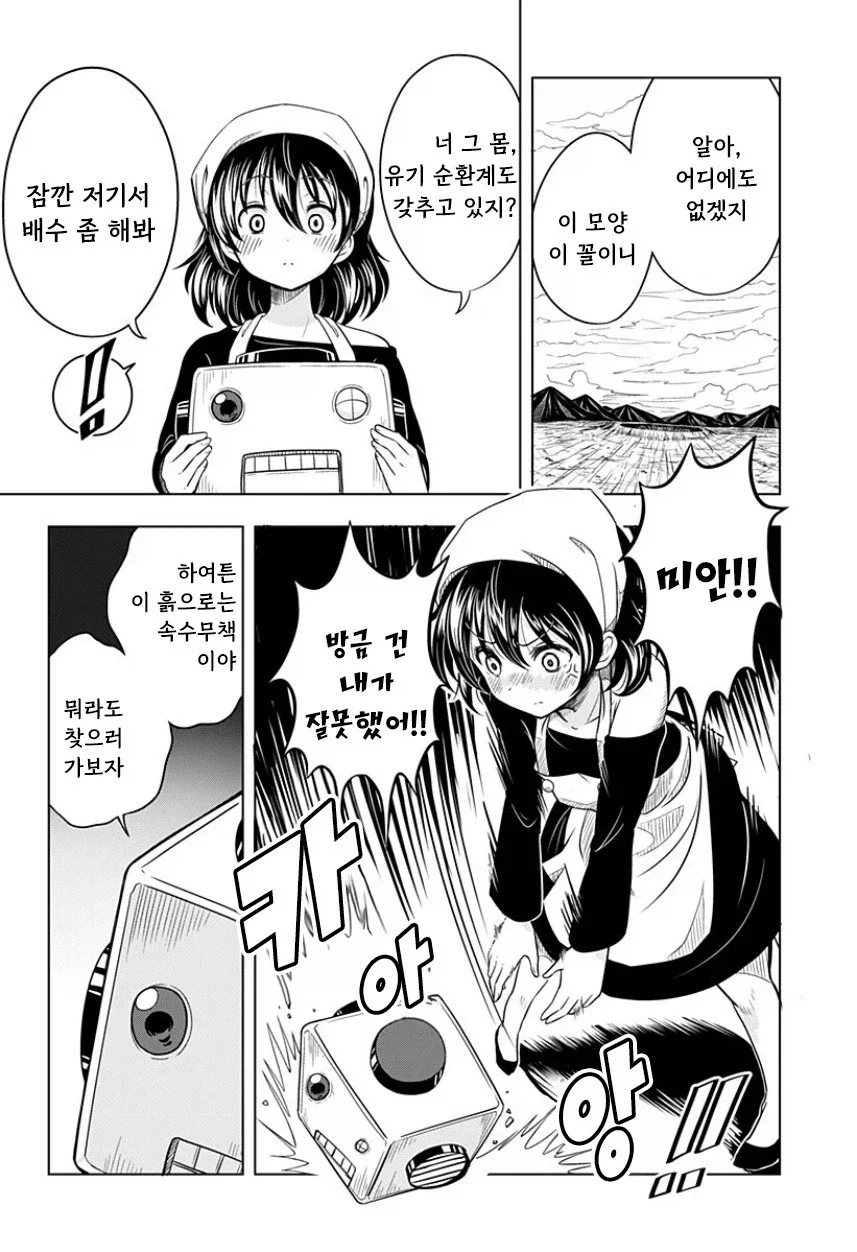 지구가 멸망해도 나는 토마토를 키울 거야.manhwa_18.webp