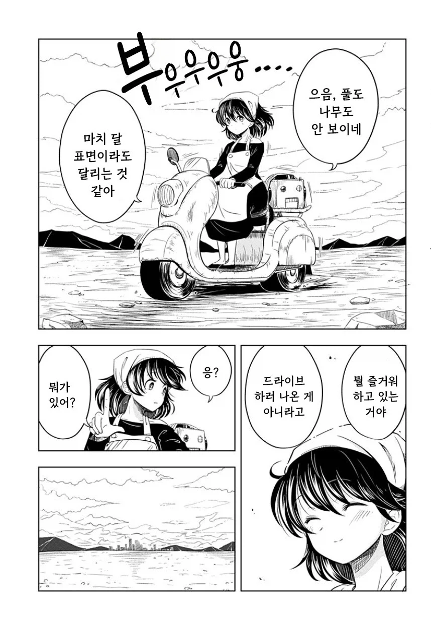 지구가 멸망해도 나는 토마토를 키울 거야.manhwa_19.webp