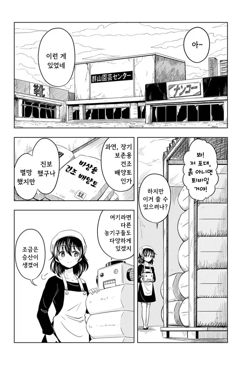 지구가 멸망해도 나는 토마토를 키울 거야.manhwa_20.webp