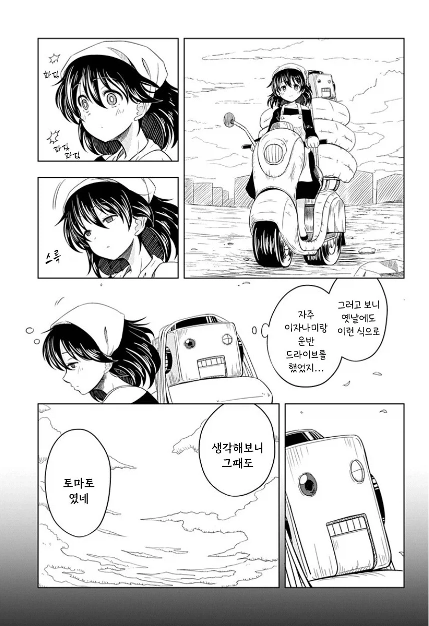 지구가 멸망해도 나는 토마토를 키울 거야.manhwa_21.webp