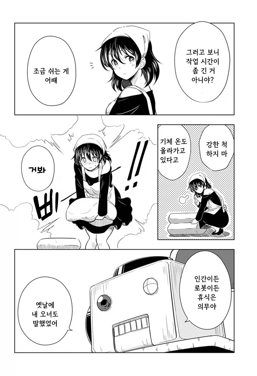 지구가 멸망해도 나는 토마토를 키울 거야.manhwa_24.webp