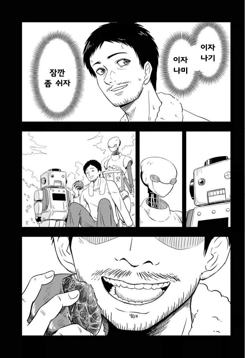 지구가 멸망해도 나는 토마토를 키울 거야.manhwa_25.webp