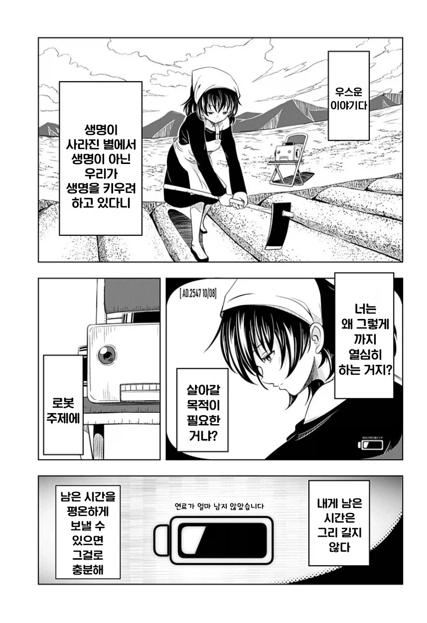 지구가 멸망해도 나는 토마토를 키울 거야.manhwa_27.webp