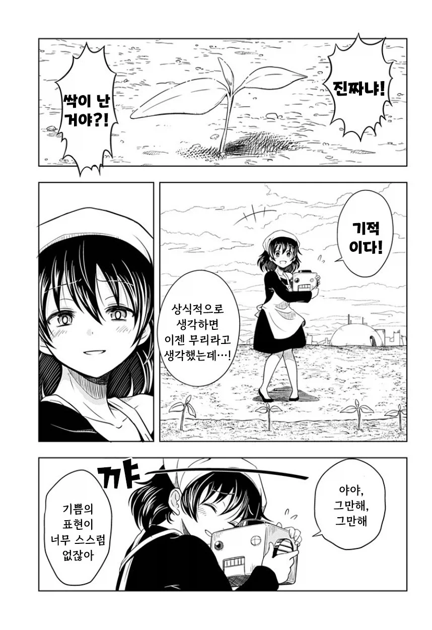 지구가 멸망해도 나는 토마토를 키울 거야.manhwa_29.webp