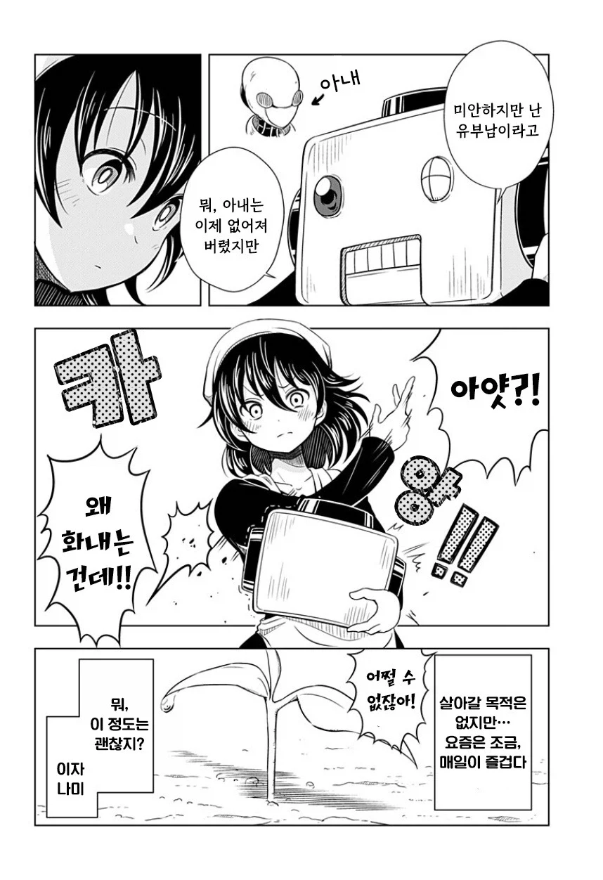 지구가 멸망해도 나는 토마토를 키울 거야.manhwa_30.webp