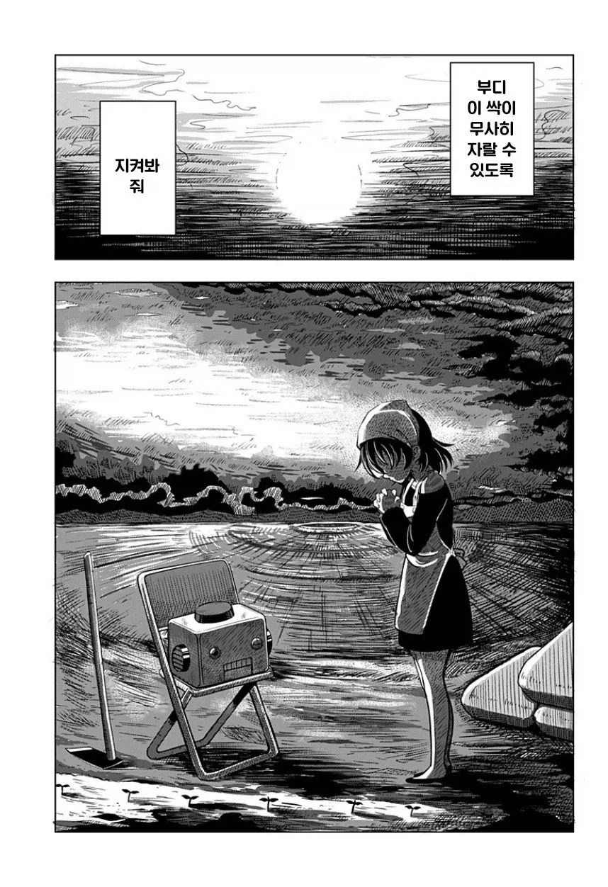 지구가 멸망해도 나는 토마토를 키울 거야.manhwa_31.webp