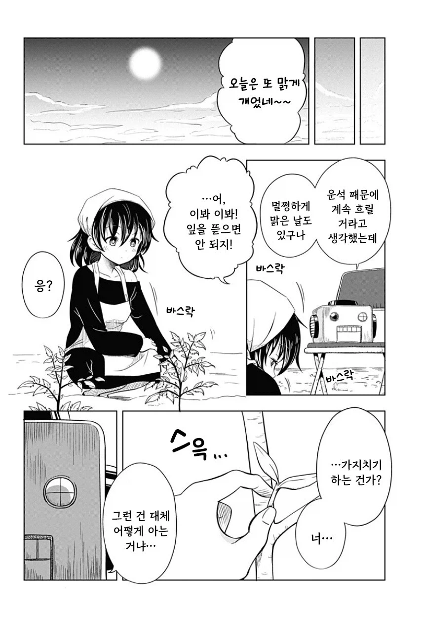지구가 멸망해도 나는 토마토를 키울 거야.manhwa_32.webp