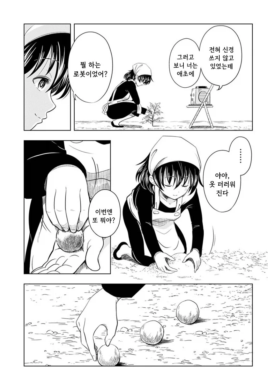 지구가 멸망해도 나는 토마토를 키울 거야.manhwa_33.webp
