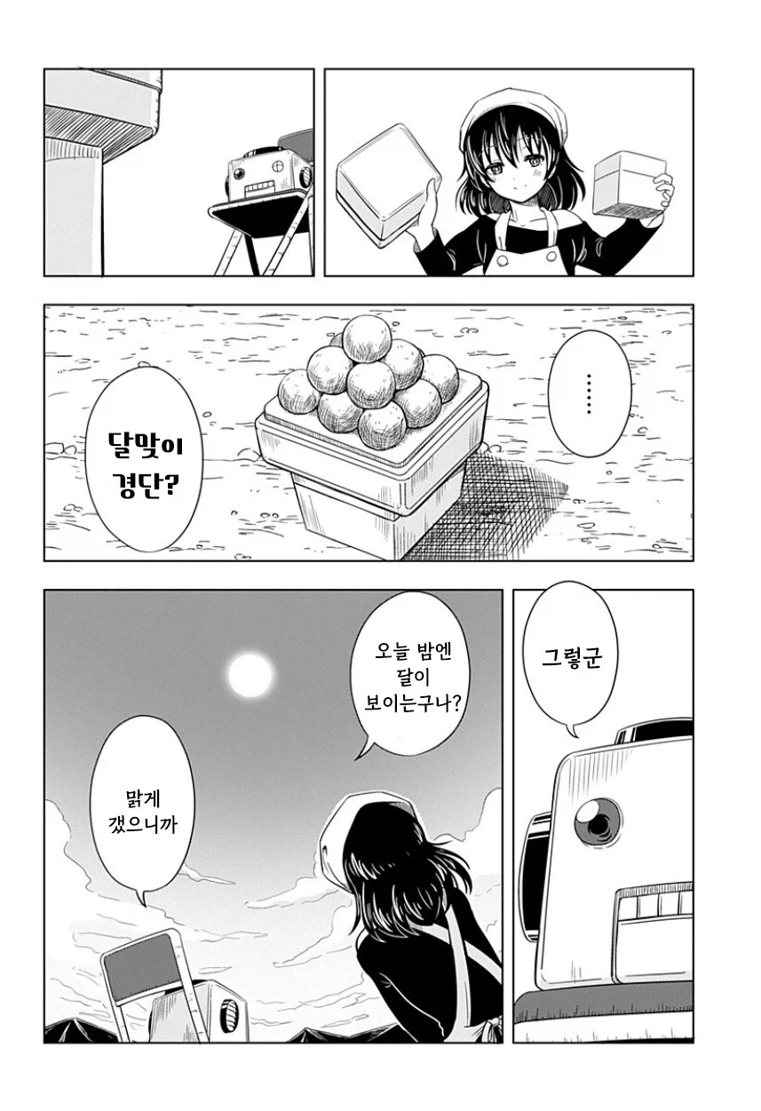 지구가 멸망해도 나는 토마토를 키울 거야.manhwa_34.webp