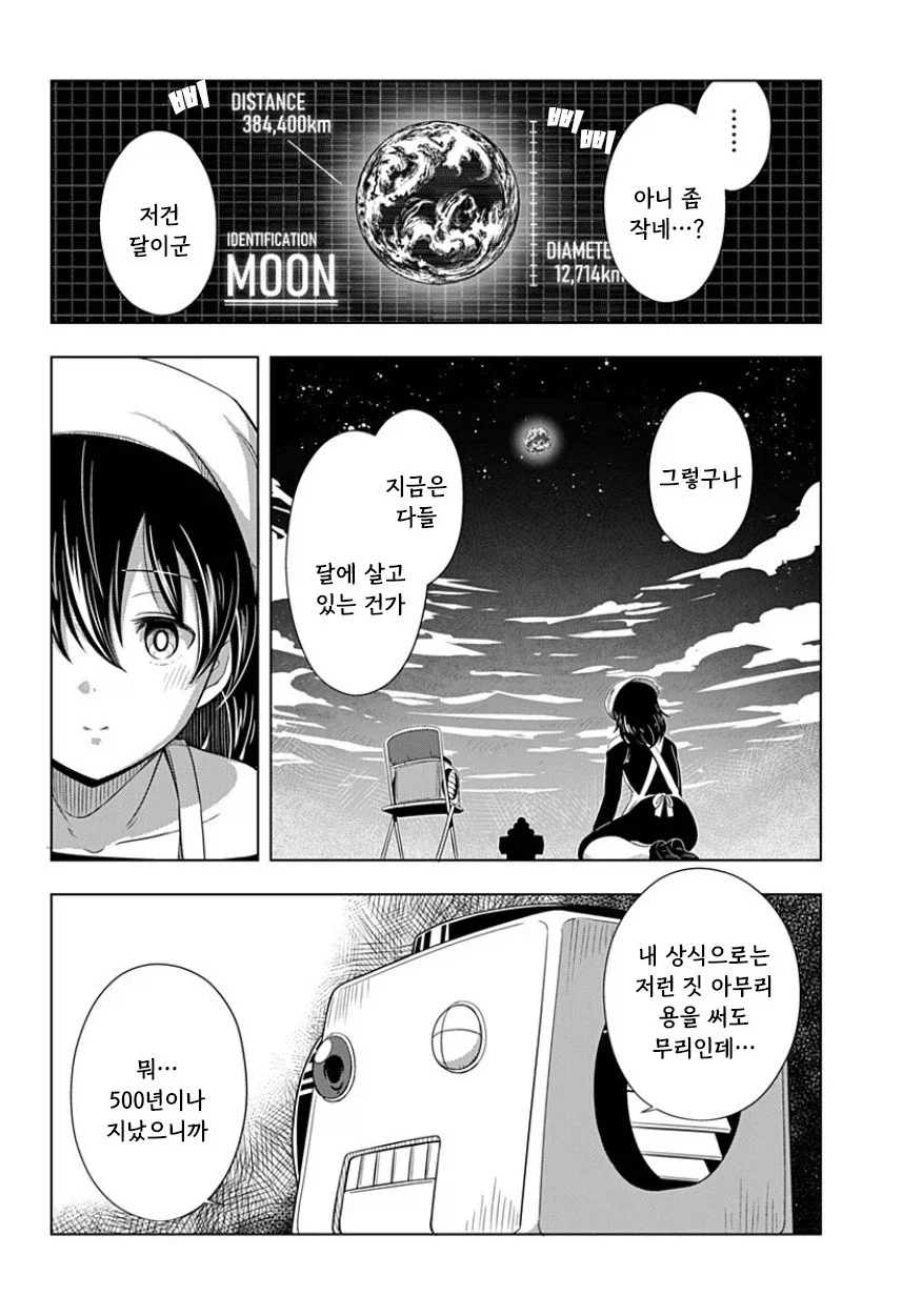 지구가 멸망해도 나는 토마토를 키울 거야.manhwa_37.webp