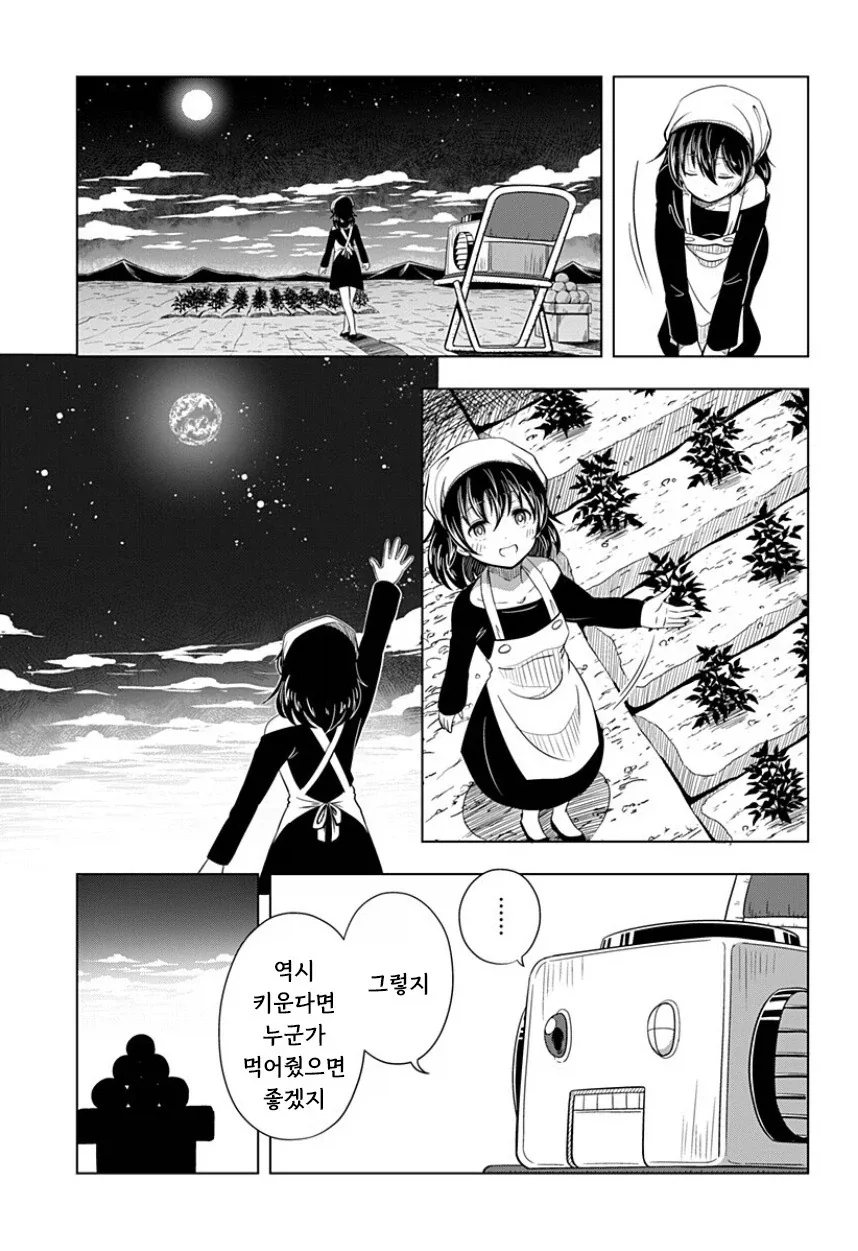 지구가 멸망해도 나는 토마토를 키울 거야.manhwa_38.webp