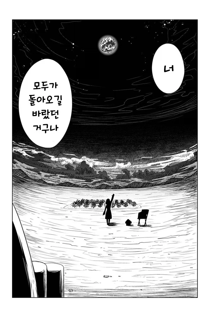 지구가 멸망해도 나는 토마토를 키울 거야.manhwa_39.webp