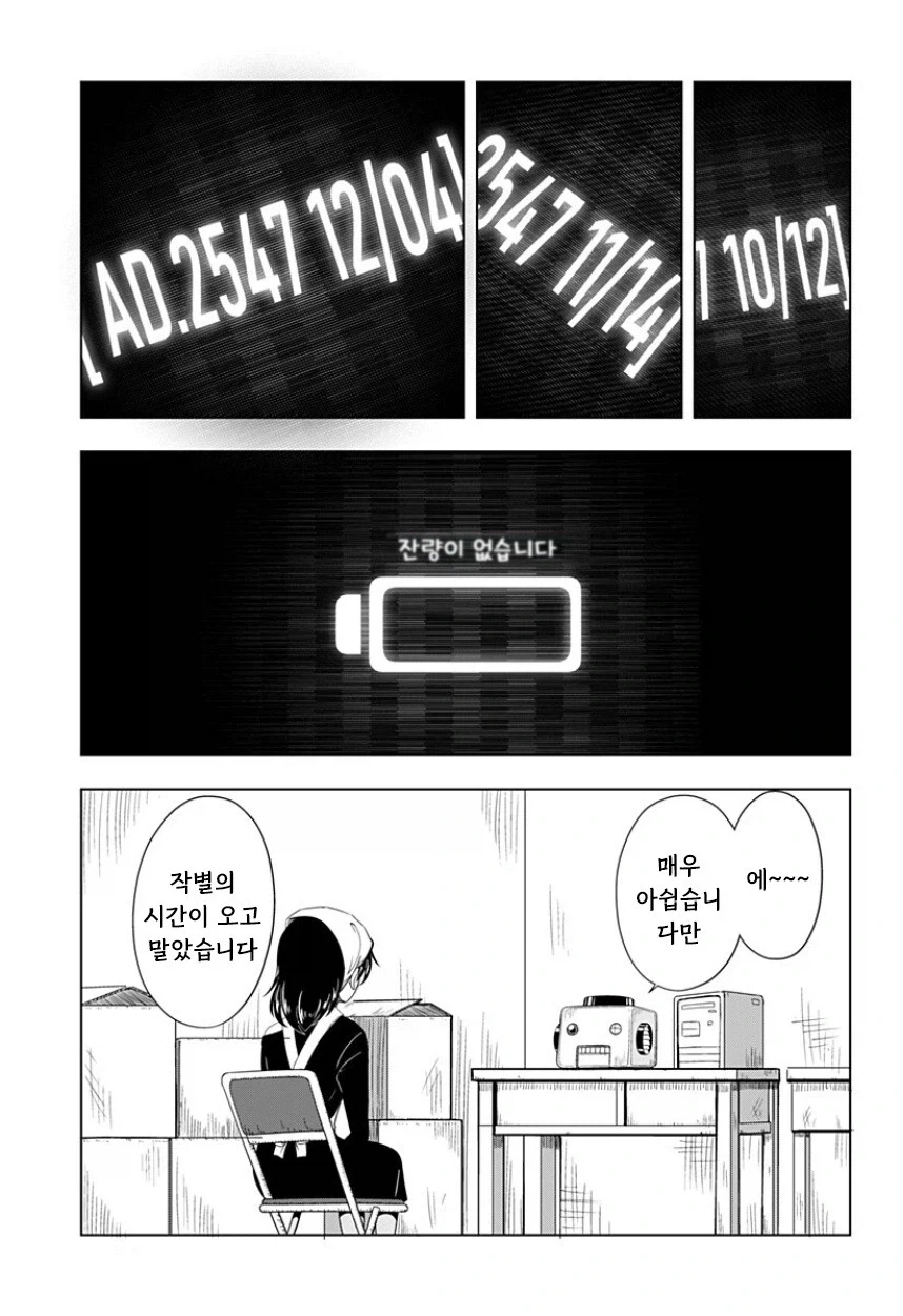 지구가 멸망해도 나는 토마토를 키울 거야.manhwa_40.webp