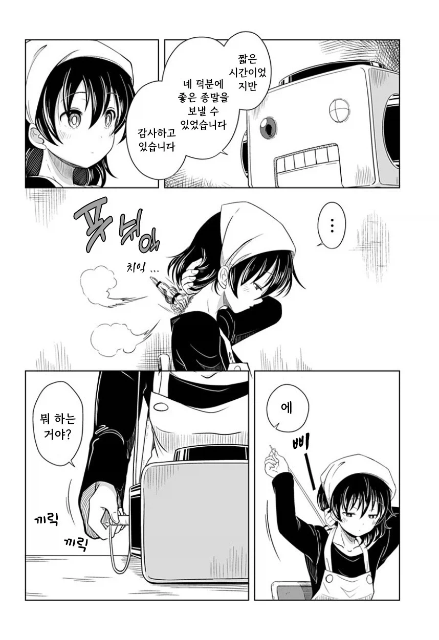 지구가 멸망해도 나는 토마토를 키울 거야.manhwa_41.webp