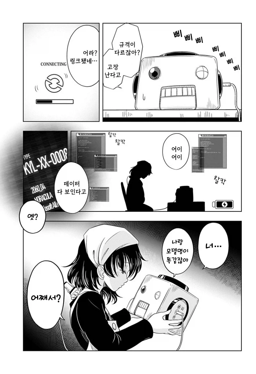 지구가 멸망해도 나는 토마토를 키울 거야.manhwa_42.webp