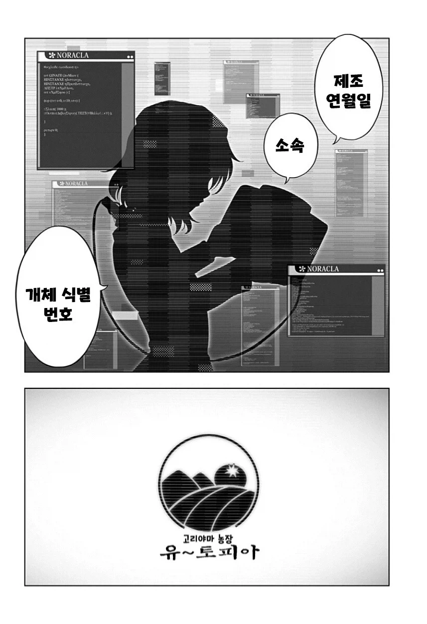 지구가 멸망해도 나는 토마토를 키울 거야.manhwa_43.webp