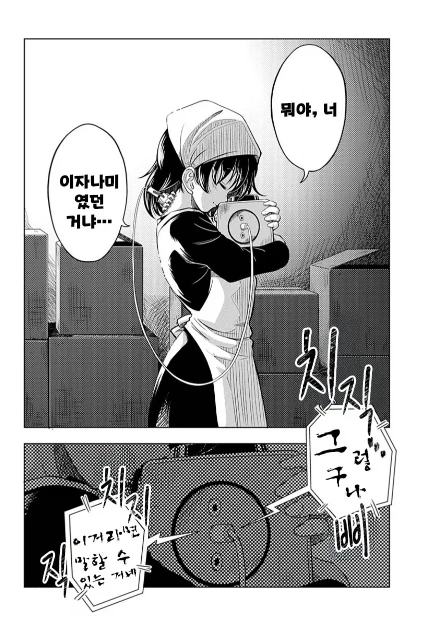 지구가 멸망해도 나는 토마토를 키울 거야.manhwa_45.webp