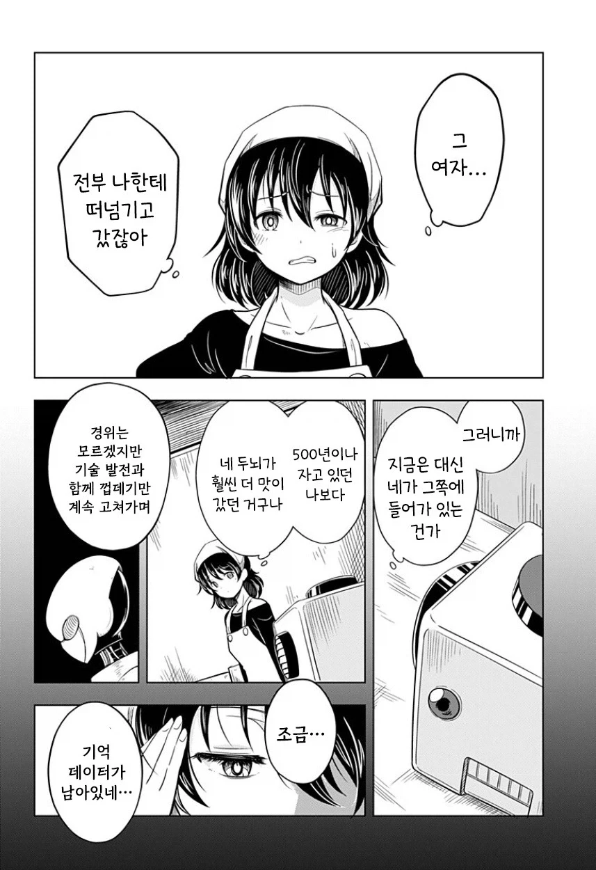 지구가 멸망해도 나는 토마토를 키울 거야.manhwa_49.webp