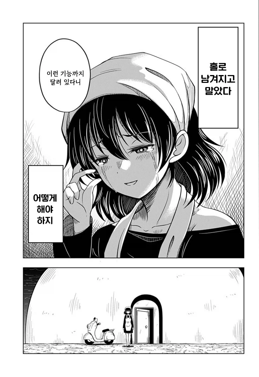 지구가 멸망해도 나는 토마토를 키울 거야.manhwa_52.webp