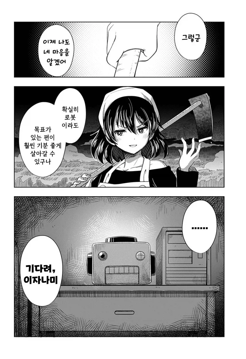 지구가 멸망해도 나는 토마토를 키울 거야.manhwa_55.webp