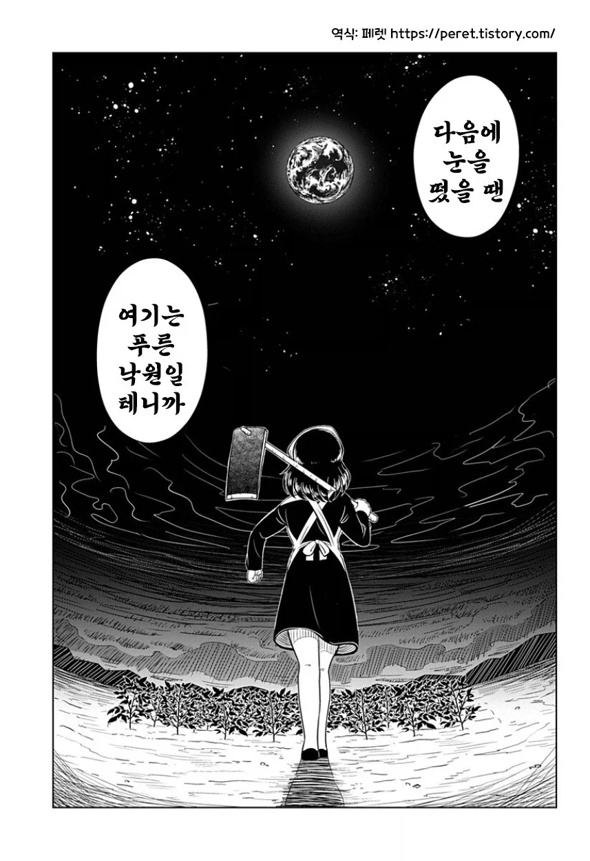 지구가 멸망해도 나는 토마토를 키울 거야.manhwa_56.webp