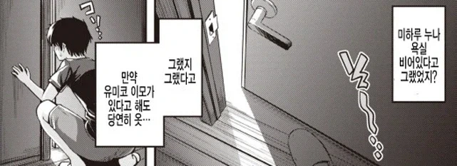 몰래 엿보다가 들키는 만화_2.webp