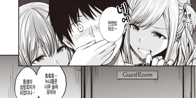 몰래 엿보다가 들키는 만화_3.webp