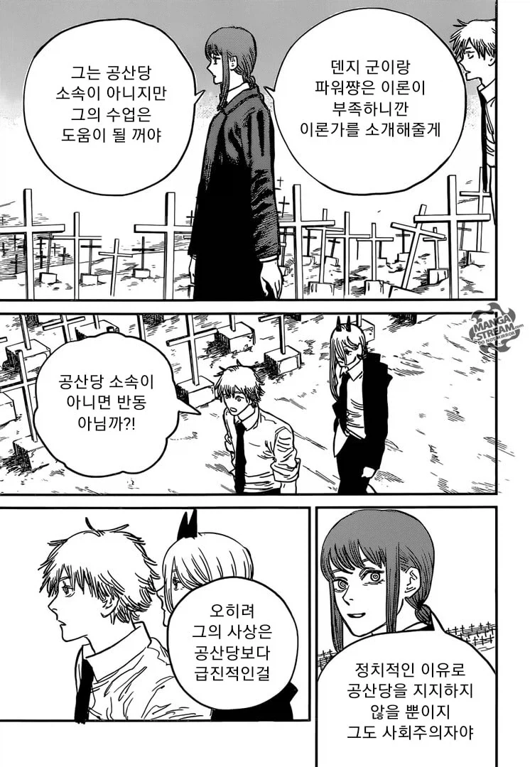 공산당이 된 체인소맨.manga_1.webp