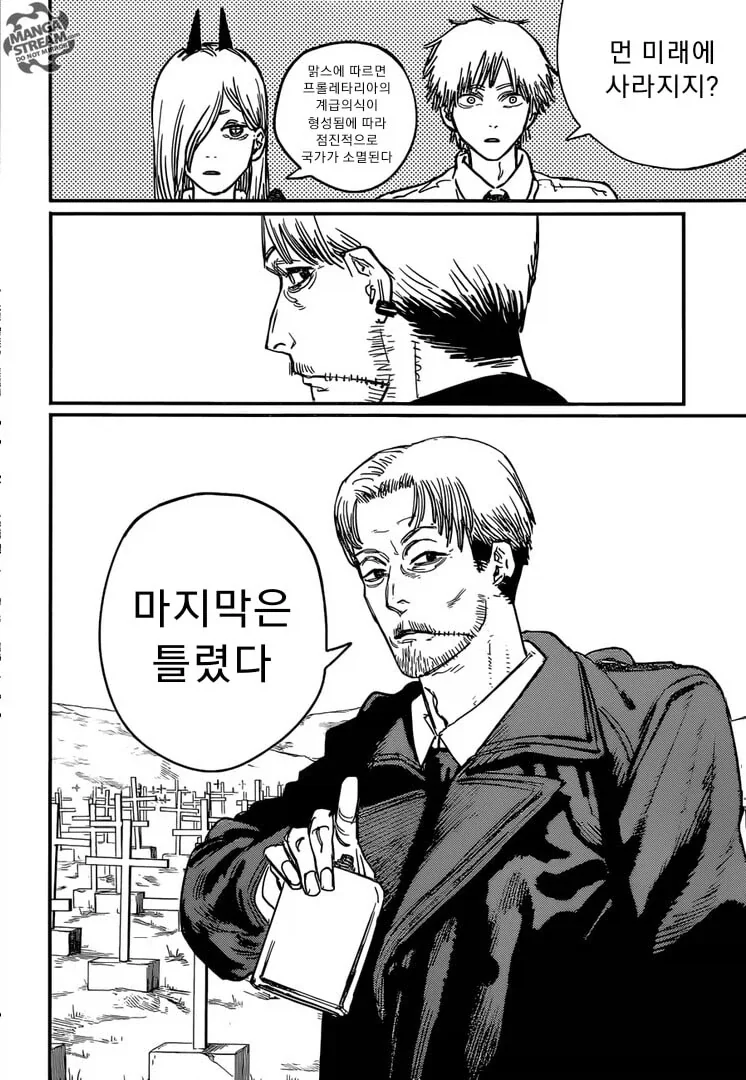 공산당이 된 체인소맨.manga_4.webp