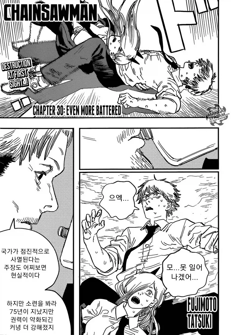 공산당이 된 체인소맨.manga_8.webp