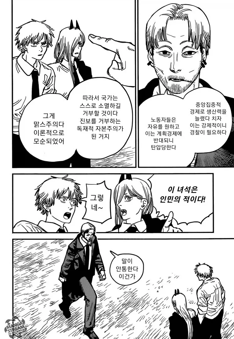 공산당이 된 체인소맨.manga_11.webp
