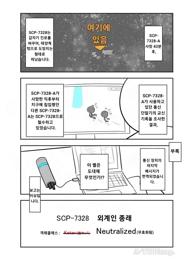Scp) 흔한 지구침공 외계인 만화.manhwa_3.webp