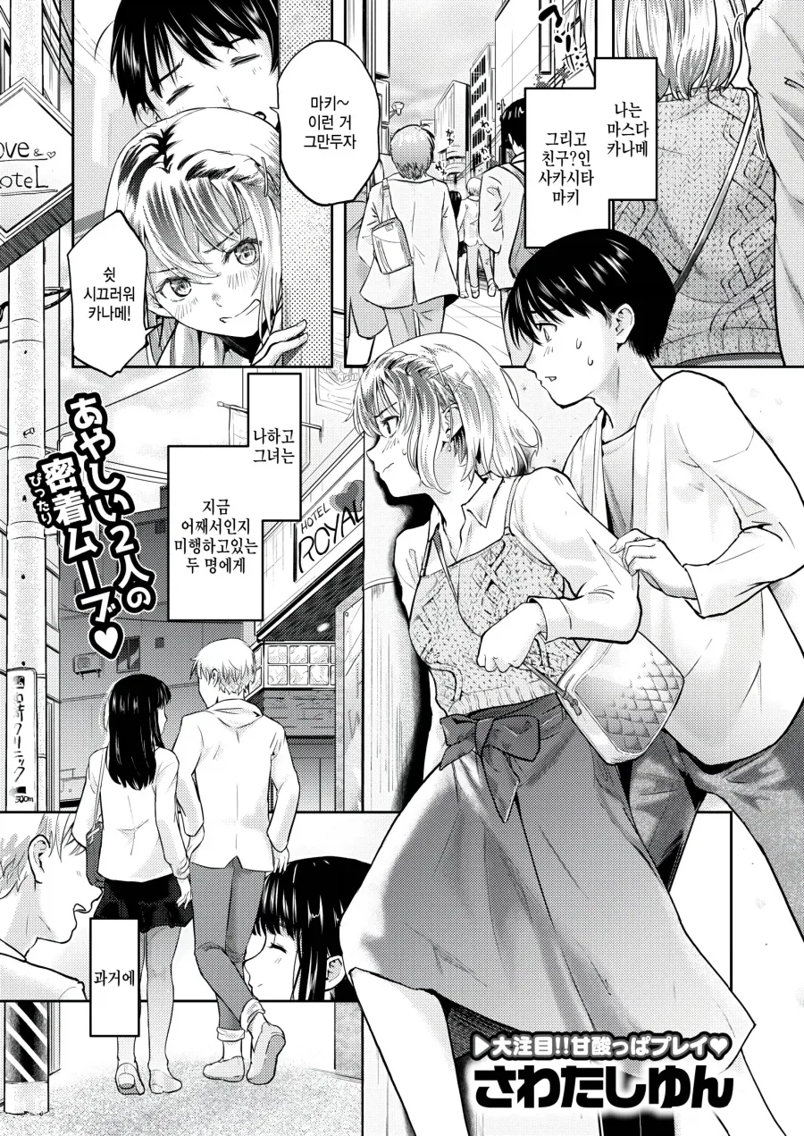 과거에 차였던 커플을 미행하는 남녀.manhwa_1.webp