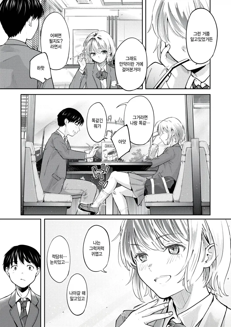 과거에 차였던 커플을 미행하는 남녀.manhwa_3.webp