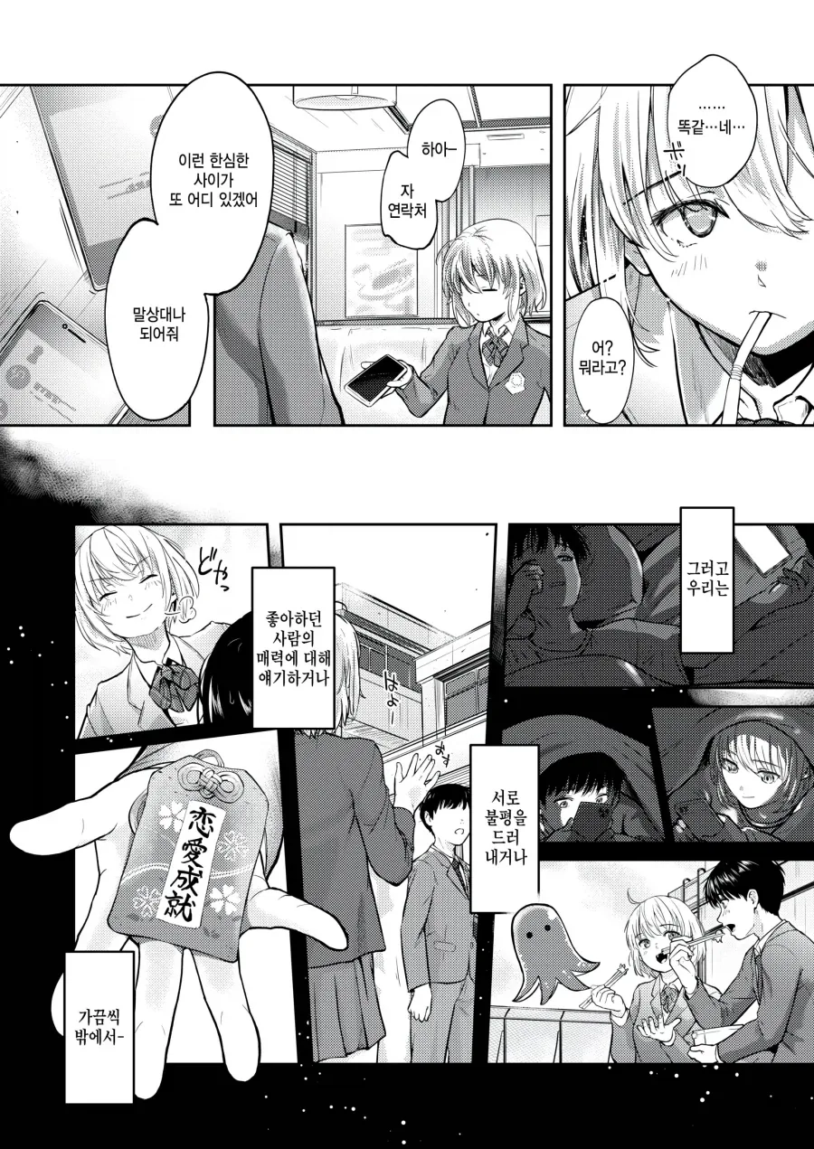 과거에 차였던 커플을 미행하는 남녀.manhwa_4.webp