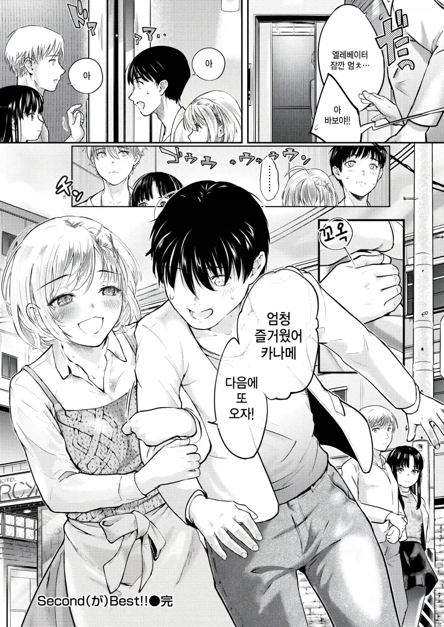 과거에 차였던 커플을 미행하는 남녀.manhwa_11.webp