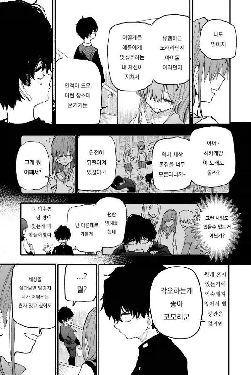 그녀 때문에 나는 혼자가 될 수 없다.manhwa_3.webp